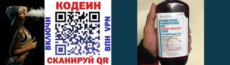 Кодеин напиток Lean (лин)  где купить   Навашино 